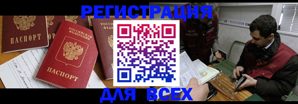 прописка в Поворино