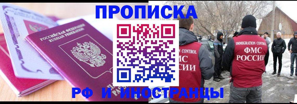 прописка штамп в Поворино