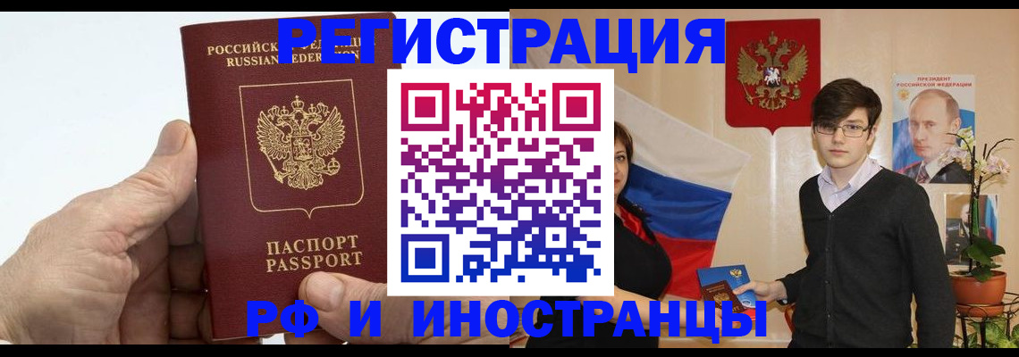временная регистрация недорого в Поворино