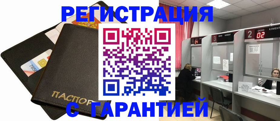 временная регистрация недорого в Поворино