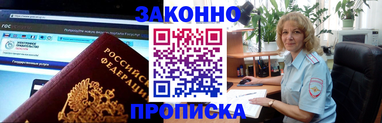 прописка ребенка в Поворино