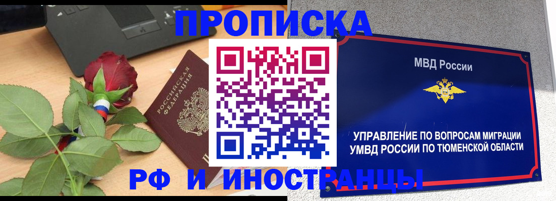 прописка иностранных граждан в Поворино