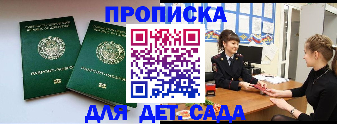 временная регистрация для школы в Поворино