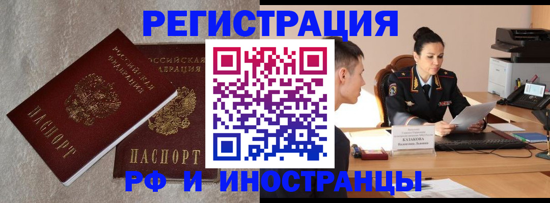 временная регистрация законно в Поворино